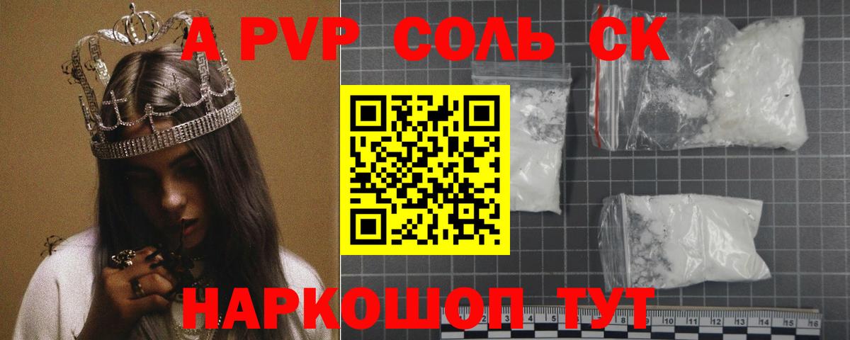 Альфа ПВП кристаллы  A-PVP СК  Вход с VPN  Alpha PVP крисы CK  Нерюнгри 