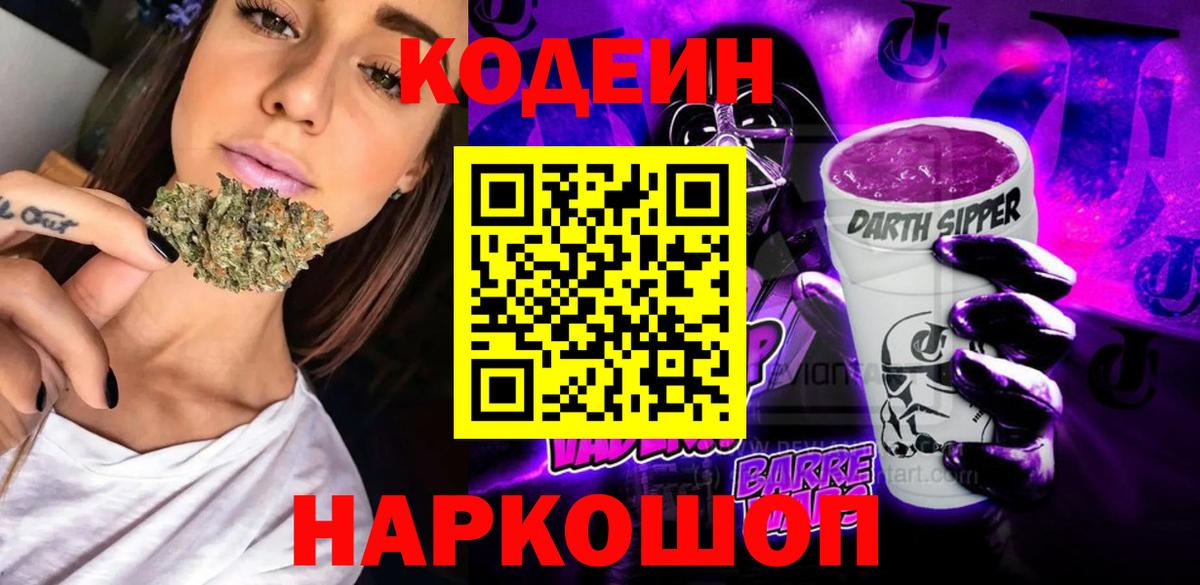 Нерюнгри  Кодеиновый сироп Lean напиток Lean (лин)  Вход с VPN 