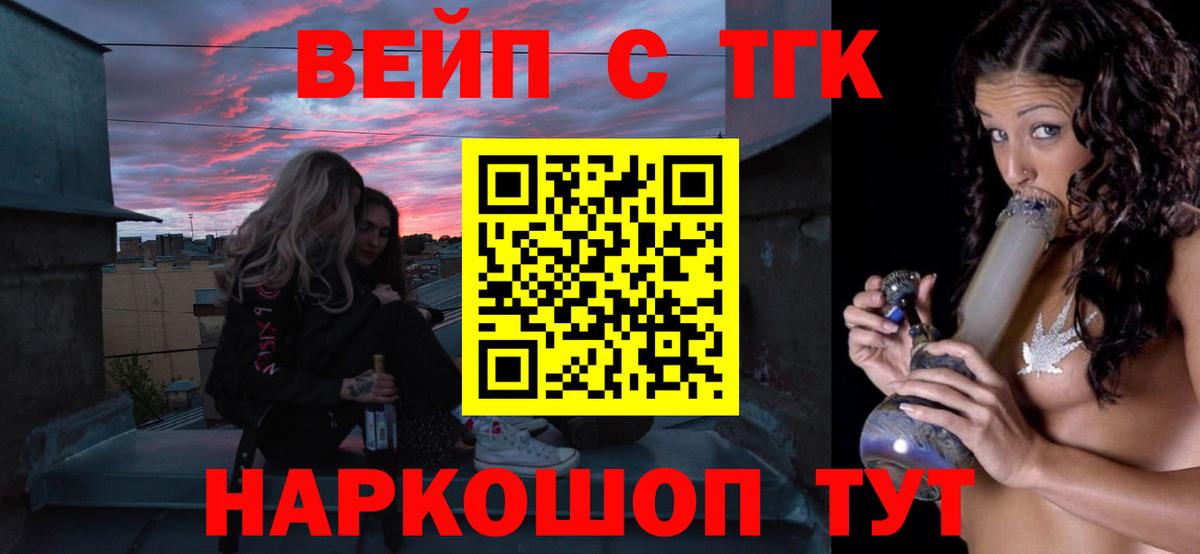 Дистиллят ТГК жижа  ТГК вейп  Вход с VPN  Нерюнгри 